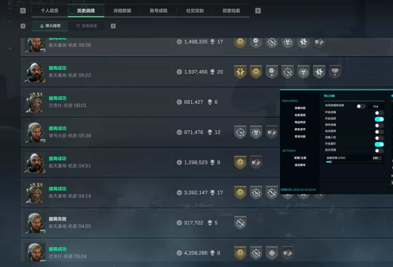 三角洲行动辅助